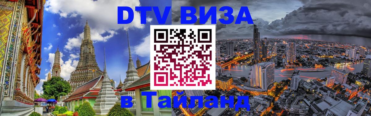 Сколько стоит DTV виза — актуальные цены, оформление даже без документов - Душанбе  03.10.2025 